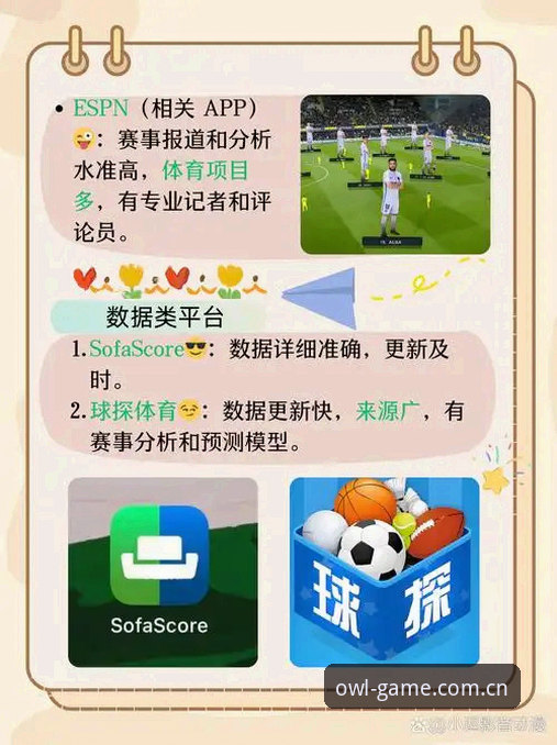 猫头鹰体育下载对比实用指南：如何挑选最适合你的体育直播平台