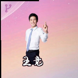 王竞
